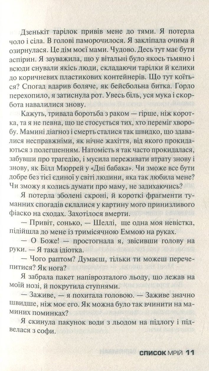 Книга "Шпільман Л. Н. Список мрій" (у) (1122) 9