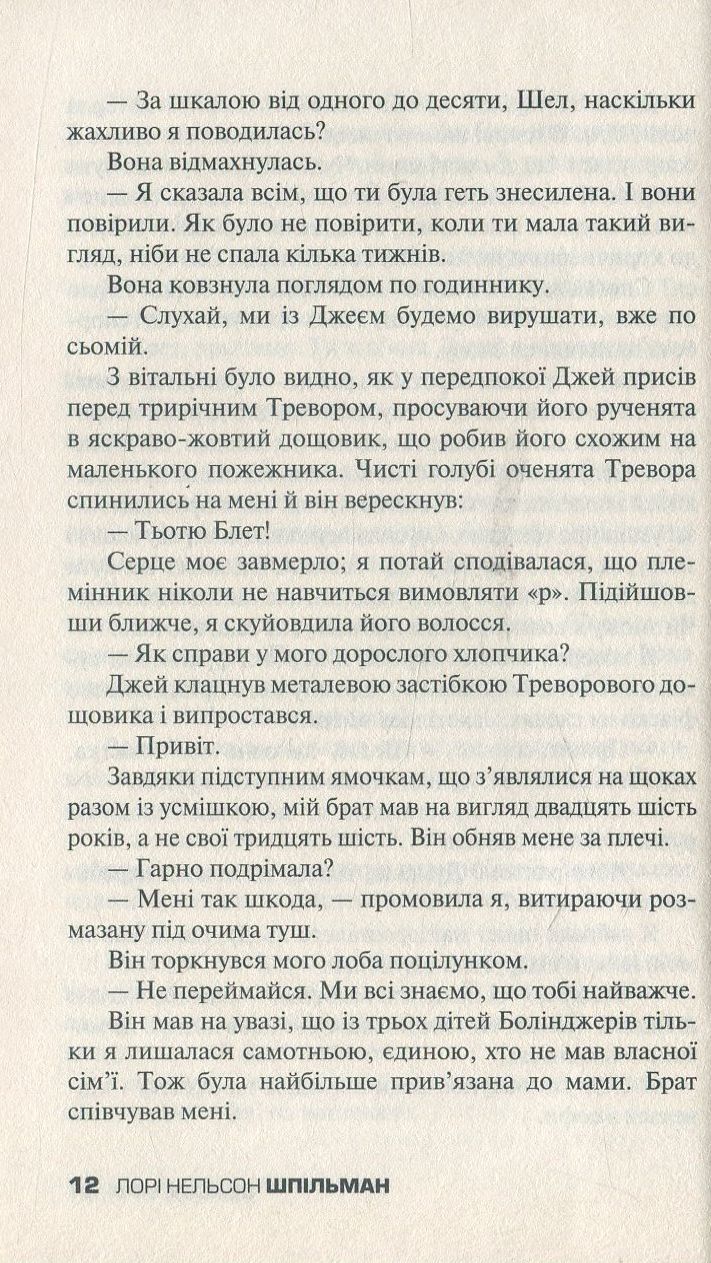 Книга "Шпільман Л. Н. Список мрій" (у) (1122) 10