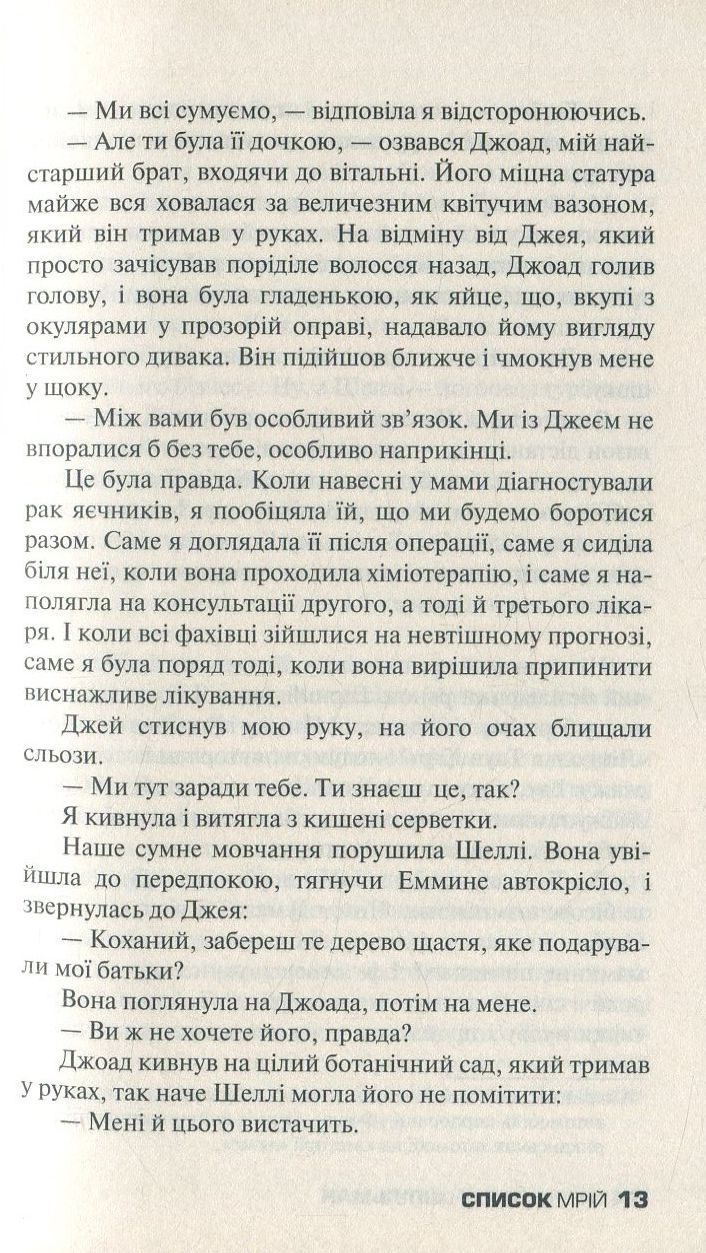Книга "Шпільман Л. Н. Список мрій" (у) (1122) 11