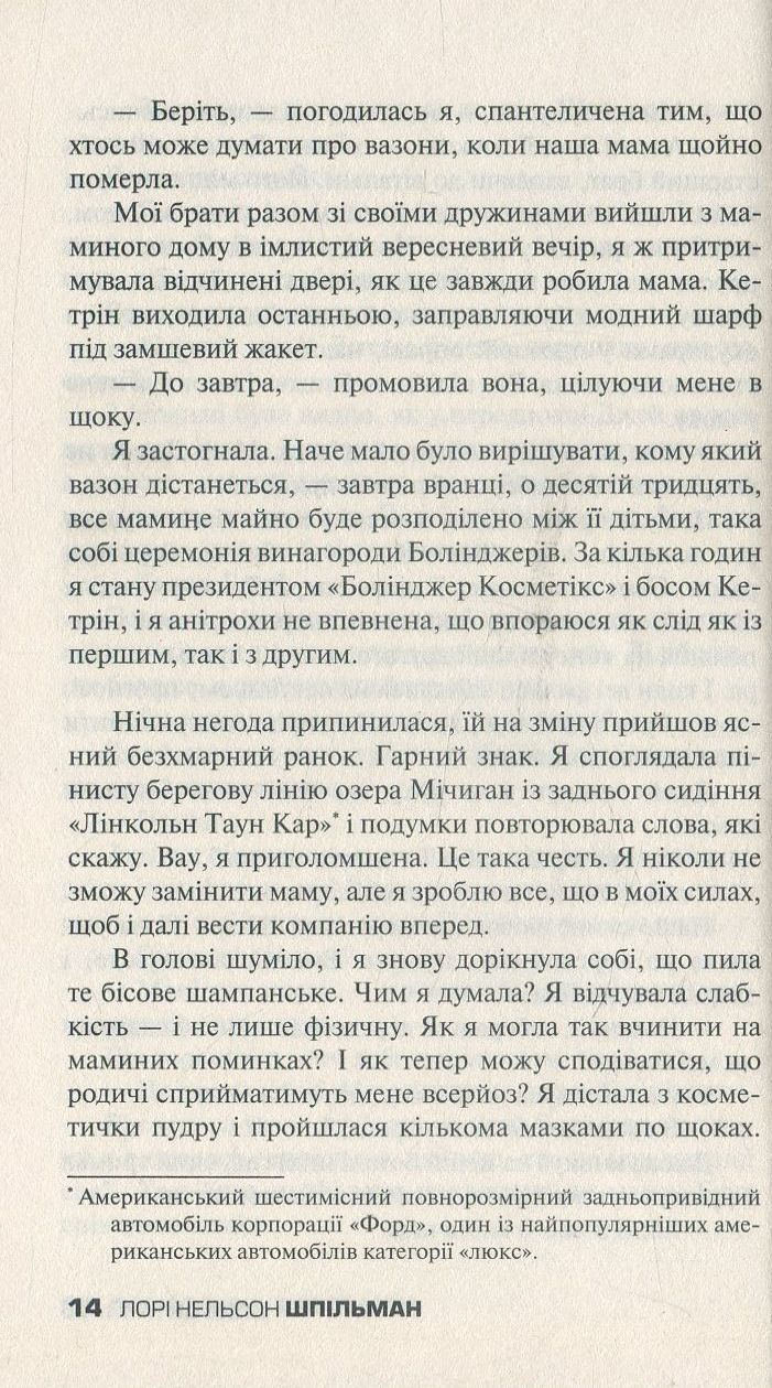 Книга "Шпільман Л. Н. Список мрій" (у) (1122) 12