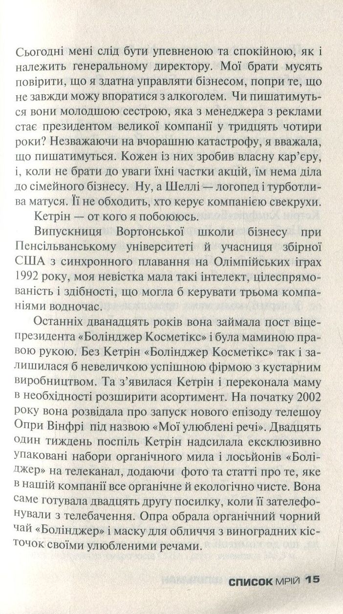 Книга "Шпільман Л. Н. Список мрій" (у) (1122) 13
