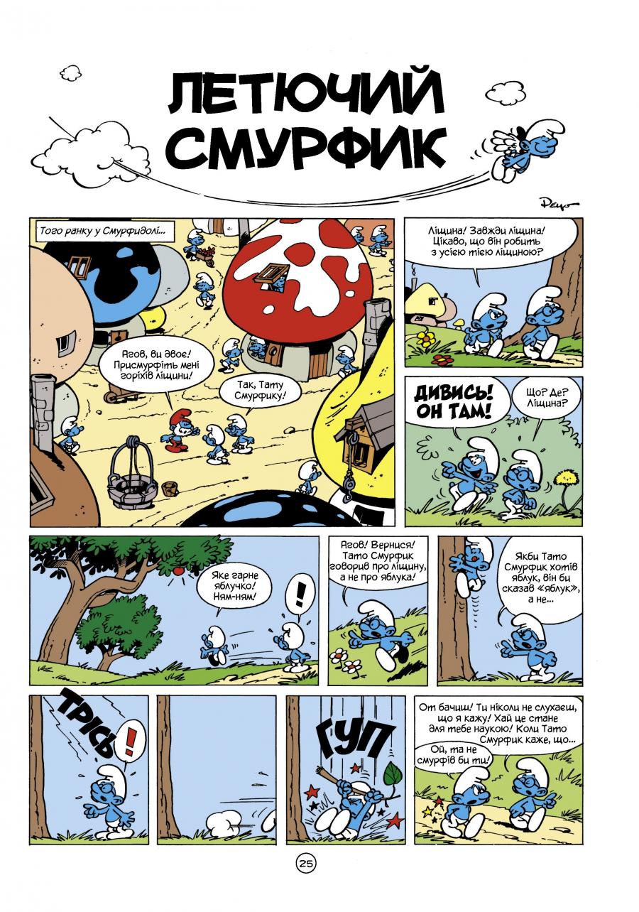 Книга "Комікси. Чорні Смурфи" (у) 3
