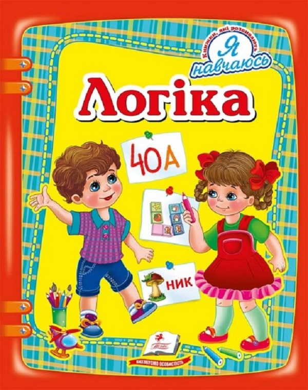 Книга "Логіка" (у) (4999)