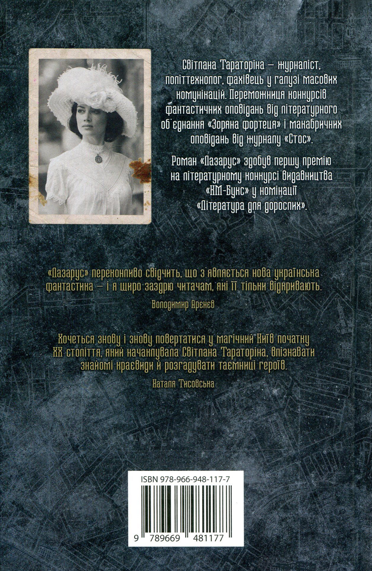 Книга "Тараторіна С. Лазарус" (у) (1177) 1