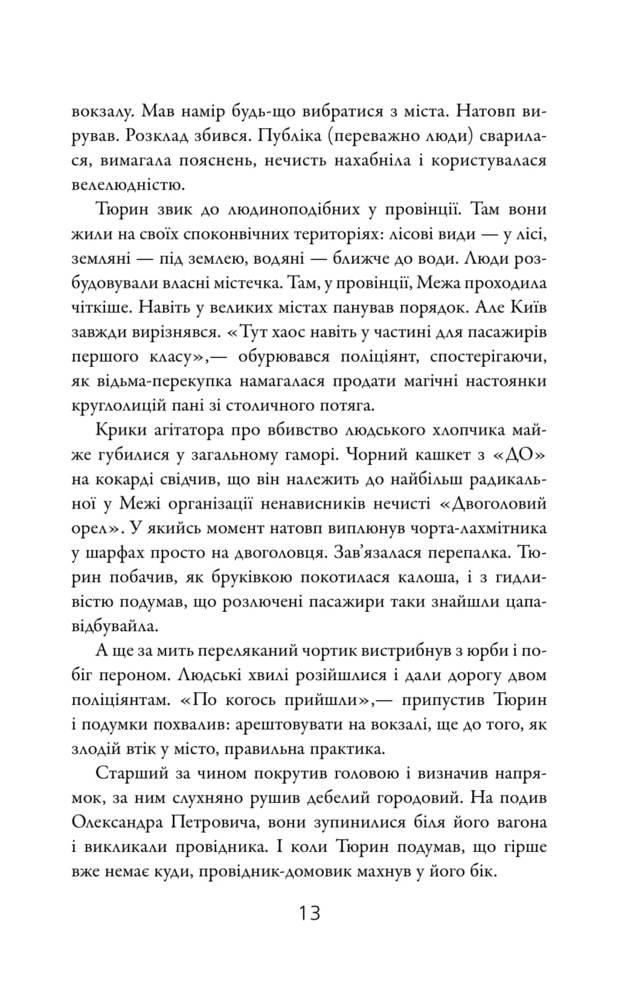 Книга "Тараторіна С. Лазарус" (у) (1177) 3