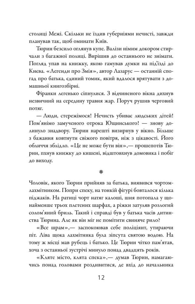 Книга "Тараторіна С. Лазарус" (у) (1177) 4