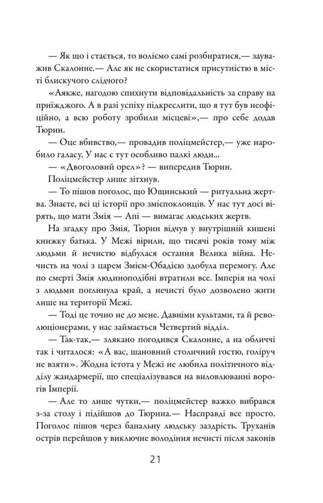 Книга "Тараторіна С. Лазарус" (у) (1177) 6