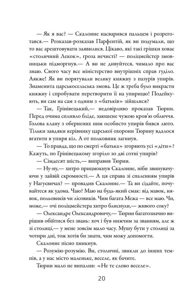Книга "Тараторіна С. Лазарус" (у) (1177) 7