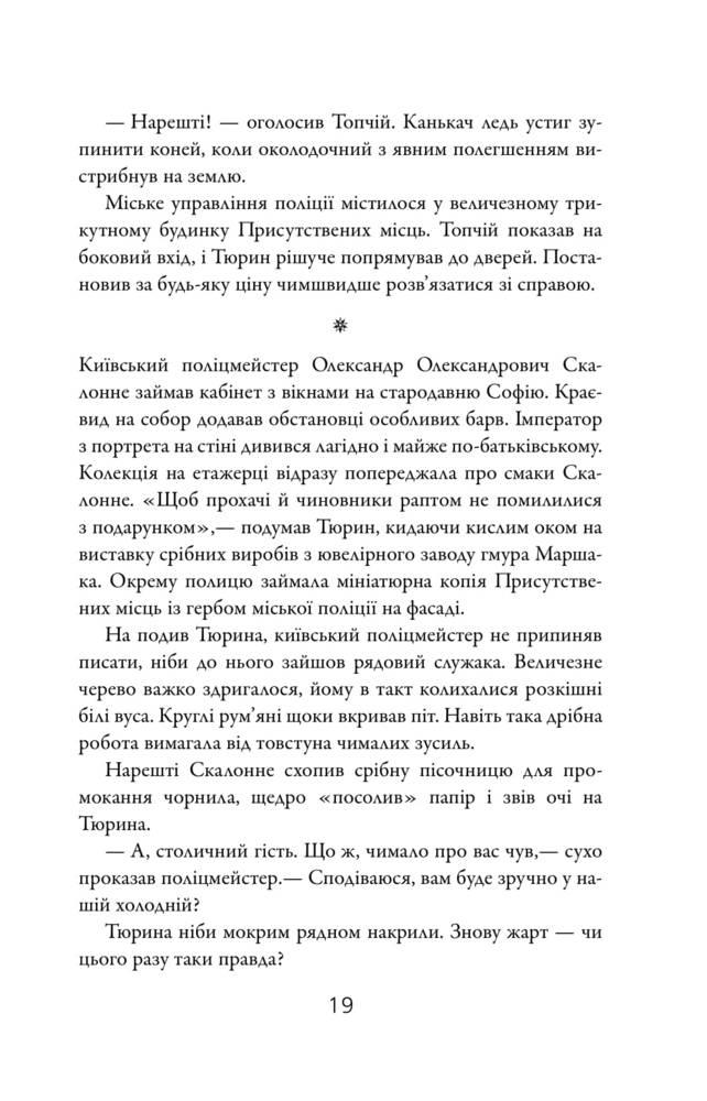 Книга "Тараторіна С. Лазарус" (у) (1177) 9