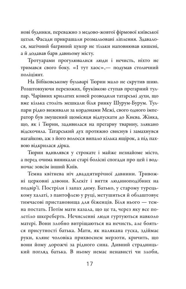 Книга "Тараторіна С. Лазарус" (у) (1177) 10