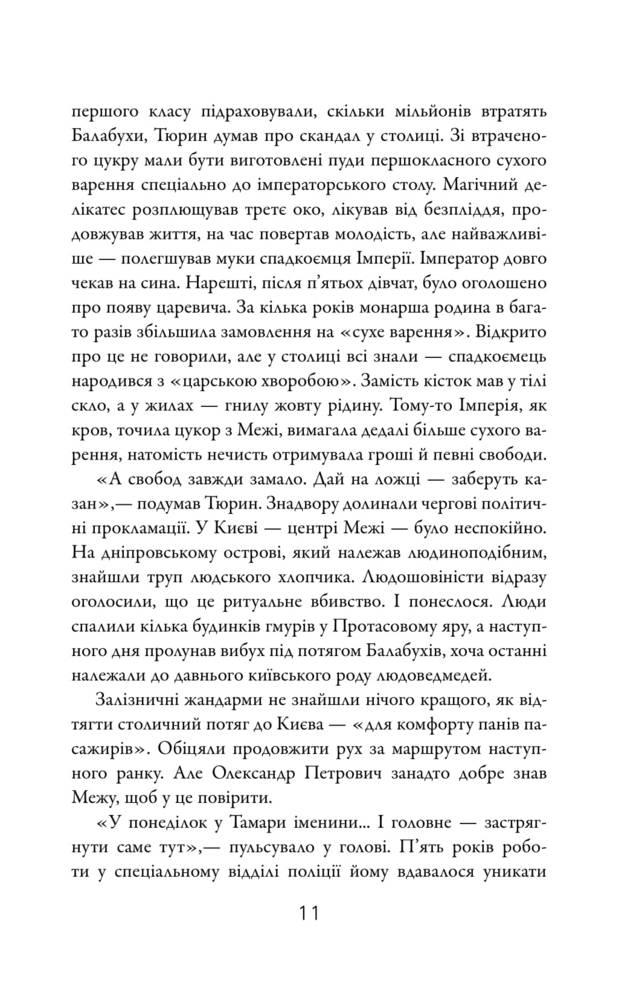 Книга "Тараторіна С. Лазарус" (у) (1177) 11