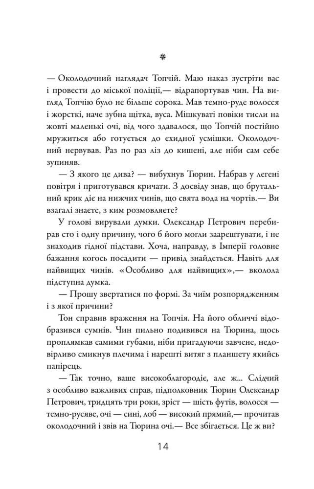 Книга "Тараторіна С. Лазарус" (у) (1177) 12