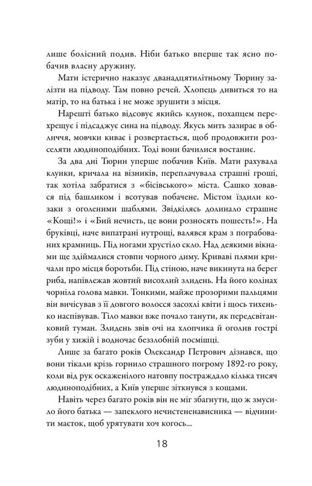 Книга "Тараторіна С. Лазарус" (у) (1177) 14