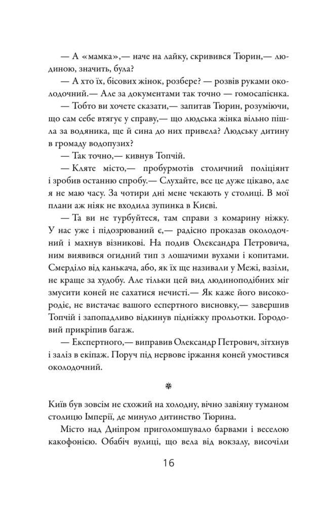 Книга "Тараторіна С. Лазарус" (у) (1177) 15