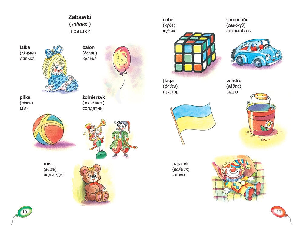 Книга "Маленький геній. Польська мова для малюків від 2 до 5 років" (у) (3810) 4