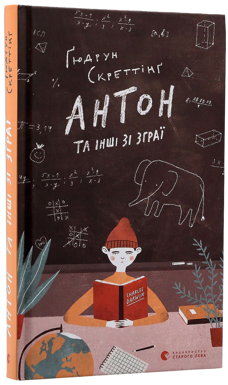Книга "Скреттінґ Ґ. Антон та інші зі зграї" (у) (6626) 2