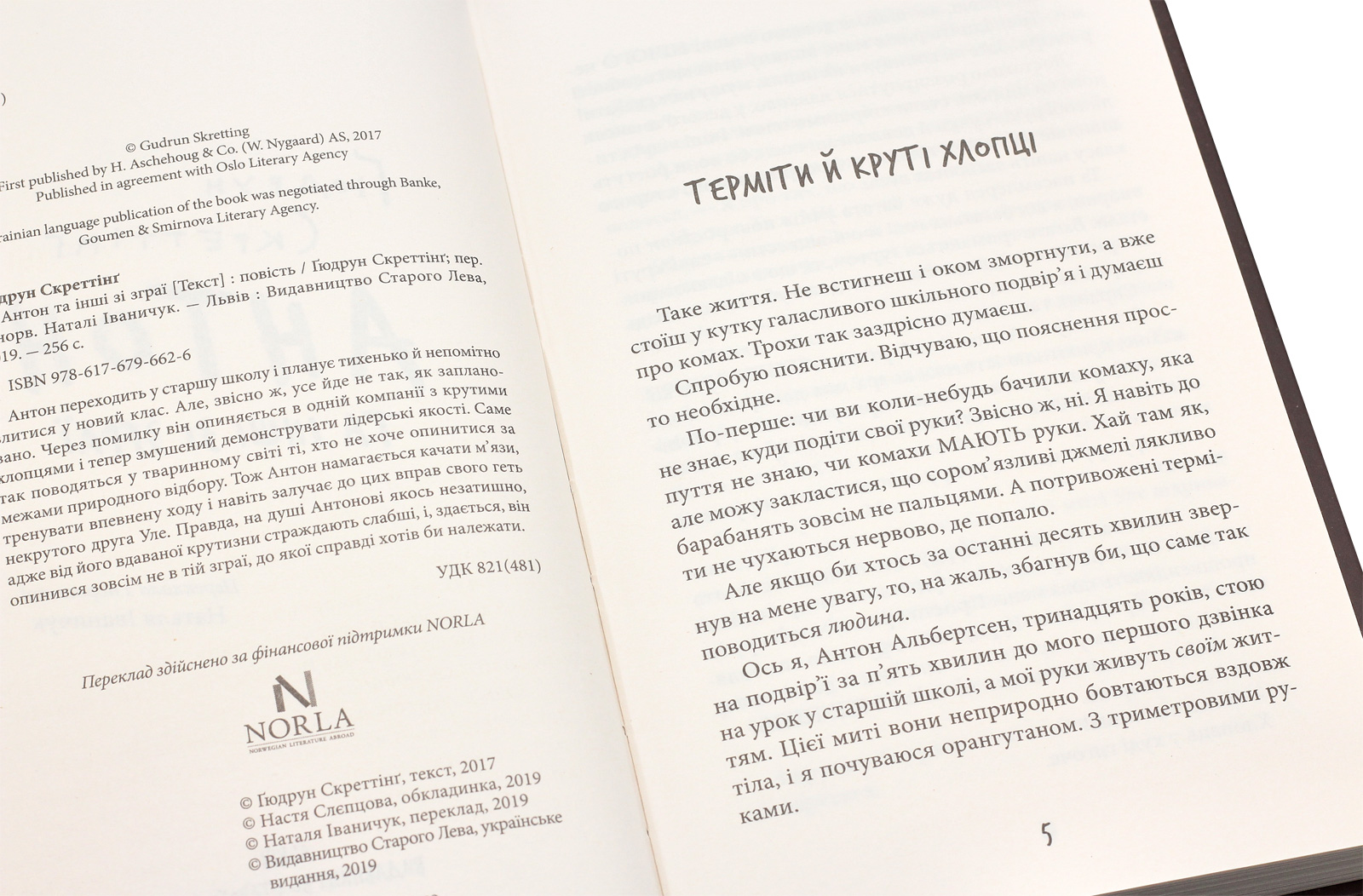 Книга "Скреттінґ Ґ. Антон та інші зі зграї" (у) (6626) 3