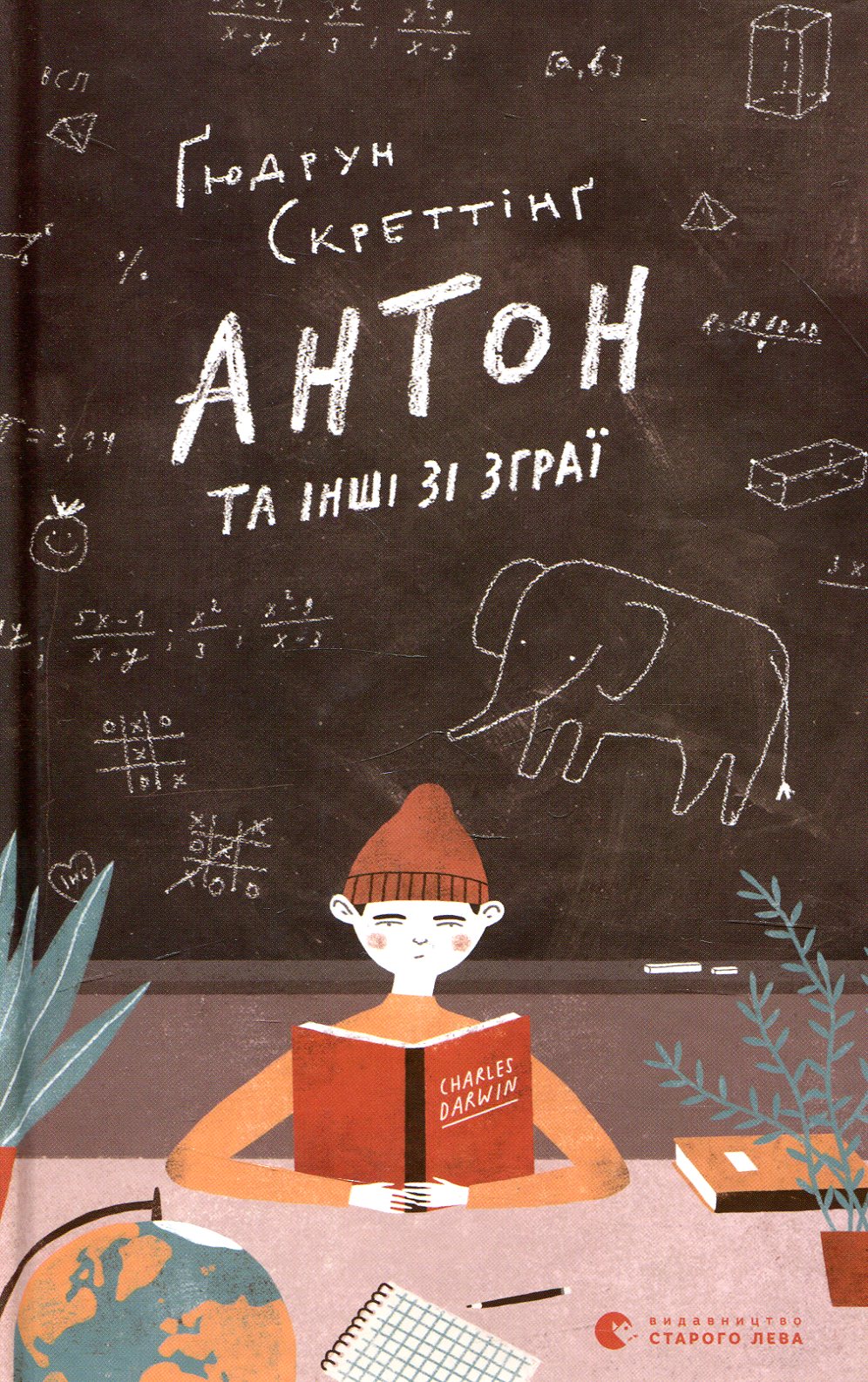 Книга "Скреттінґ Ґ. Антон та інші зі зграї" (у) (6626)