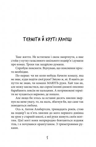 Книга "Скреттінґ Ґ. Антон та інші зі зграї" (у) (6626) 5