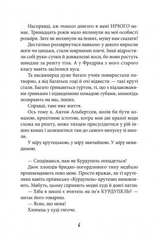 Книга "Скреттінґ Ґ. Антон та інші зі зграї" (у) (6626) 6