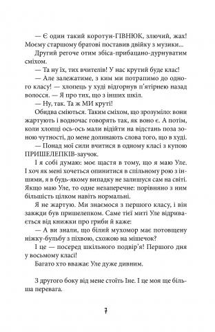 Книга "Скреттінґ Ґ. Антон та інші зі зграї" (у) (6626) 7