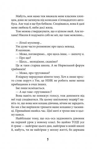 Книга "Скреттінґ Ґ. Антон та інші зі зграї" (у) (6626) 9