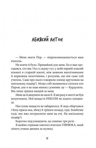 Книга "Скреттінґ Ґ. Антон та інші зі зграї" (у) (6626) 11