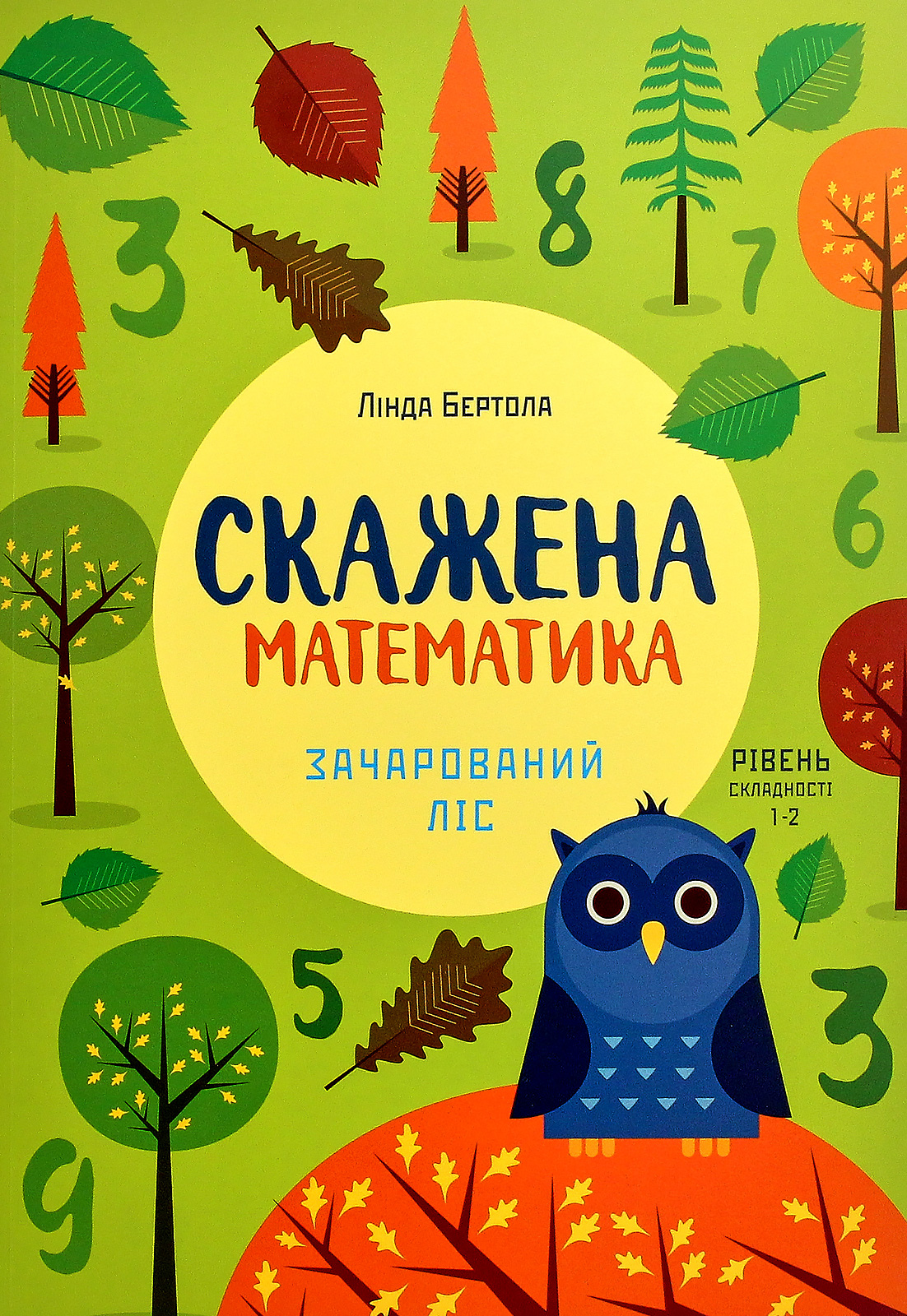 Книга "Бертола Л. Скажена математика: зачарований ліс" (у) (1060) 1
