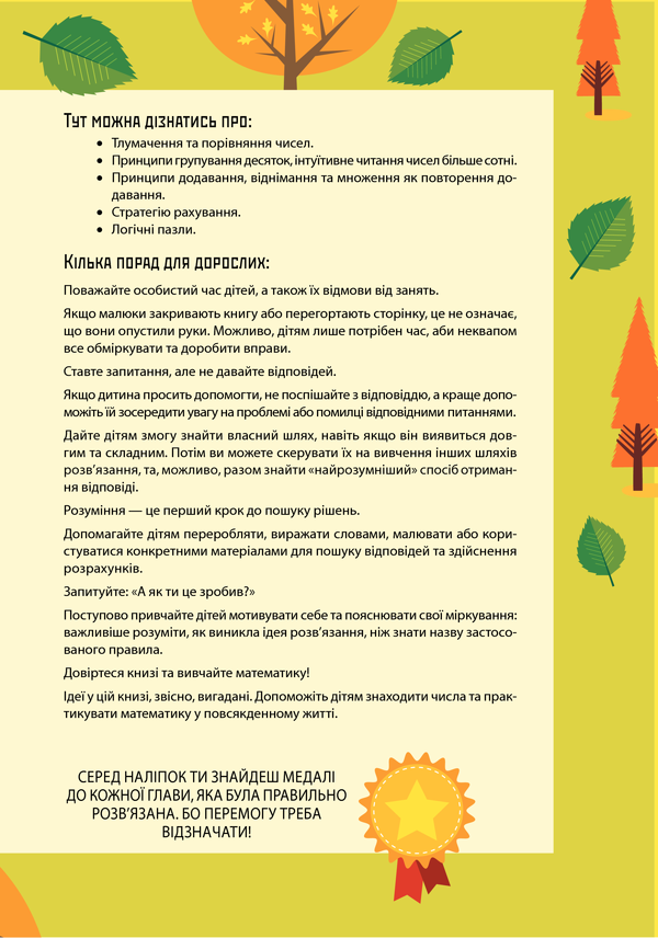 Книга "Бертола Л. Скажена математика: зачарований ліс" (у) (1060) 9