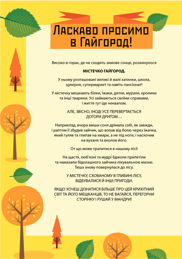 Книга "Бертола Л. Скажена математика: зачарований ліс" (у) (1060) 10