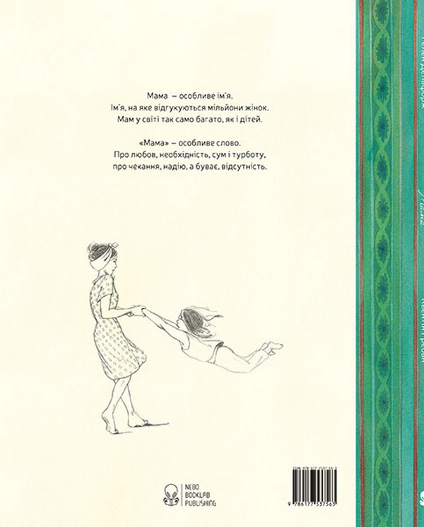 Книга "Дельфорж Г., Гребан К. Мама"(у) (7563) 1
