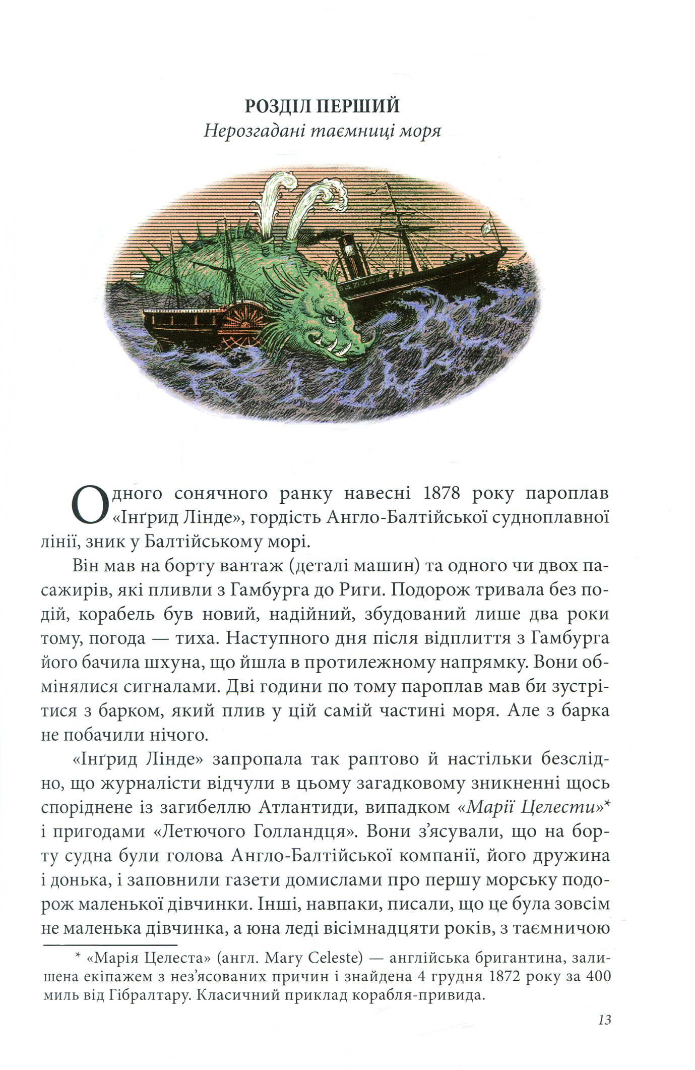 Книга "Пулман Ф. Тінь на півночі. Таємниця Саллі Локгарт" (подарункове виддання) (у) (7648) 4