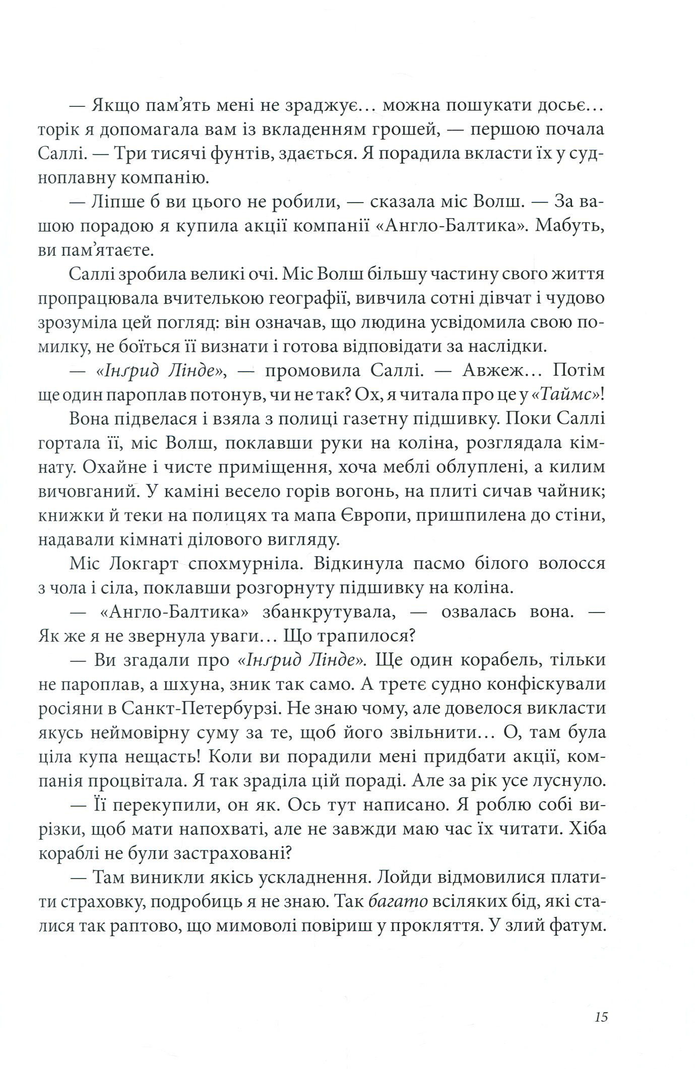 Книга "Пулман Ф. Тінь на півночі. Таємниця Саллі Локгарт" (подарункове виддання) (у) (7648) 6