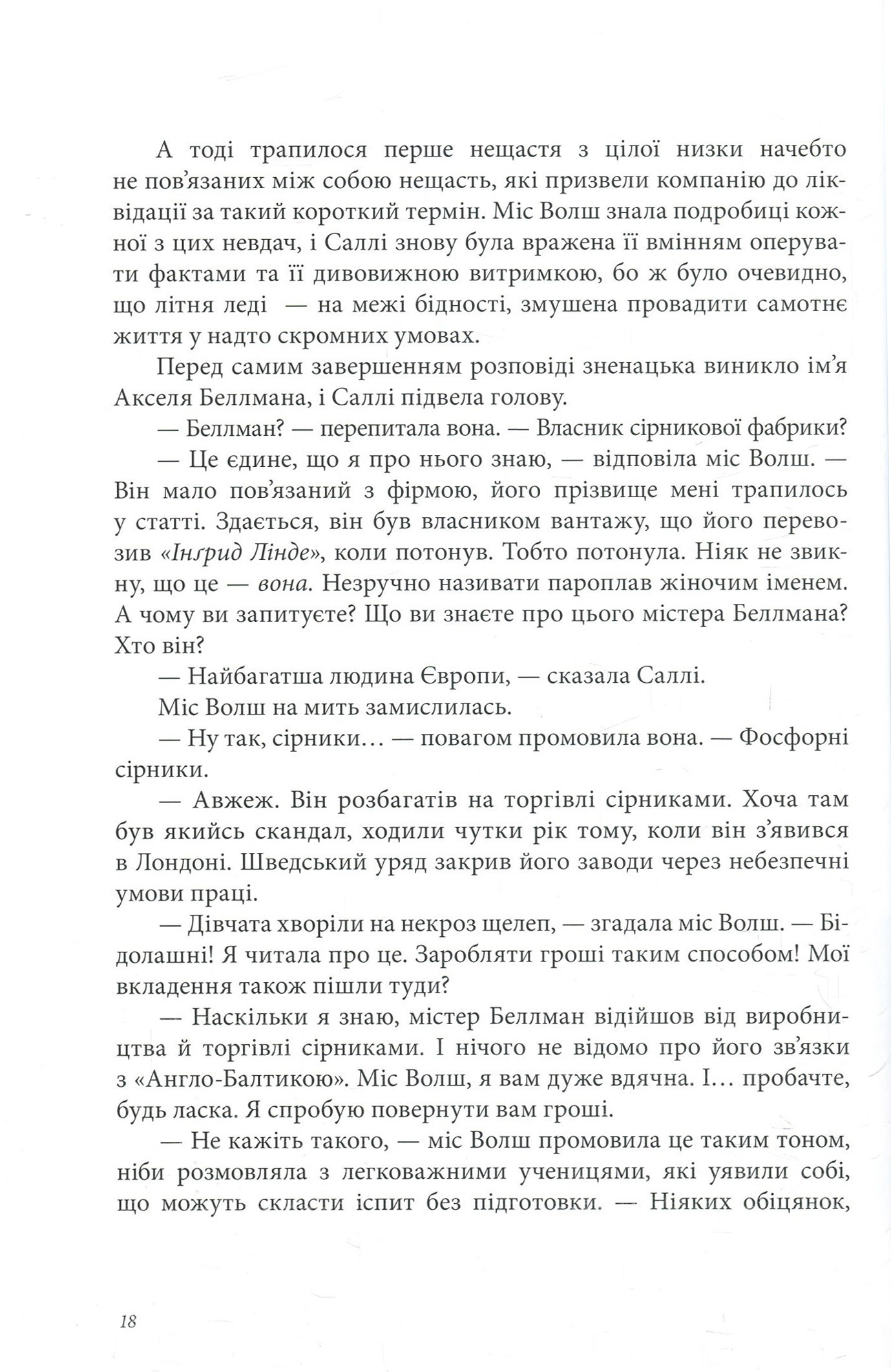 Книга "Пулман Ф. Тінь на півночі. Таємниця Саллі Локгарт" (подарункове виддання) (у) (7648) 9