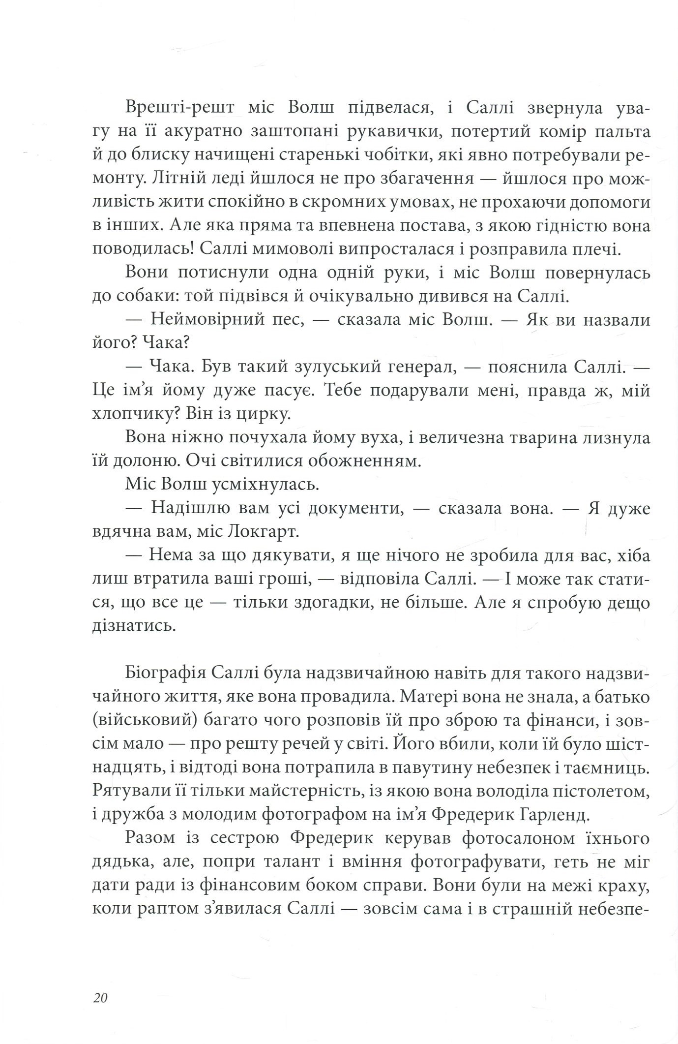 Книга "Пулман Ф. Тінь на півночі. Таємниця Саллі Локгарт" (подарункове виддання) (у) (7648) 11