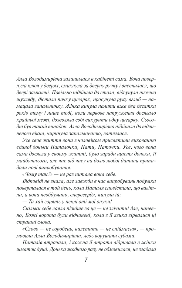 Книга "Талан С. Просто гра" (у) 1