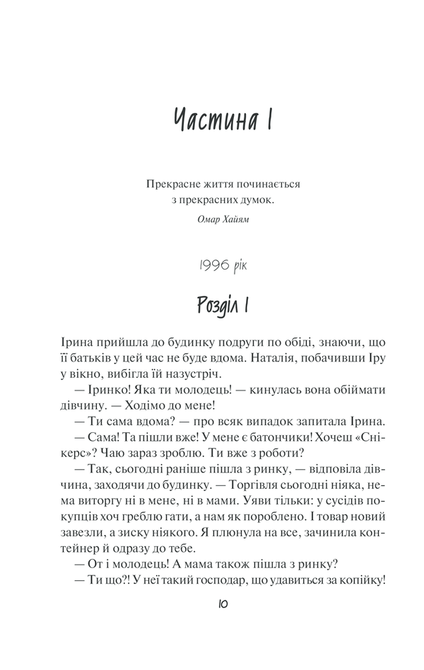 Книга "Талан С. Просто гра" (у) 4