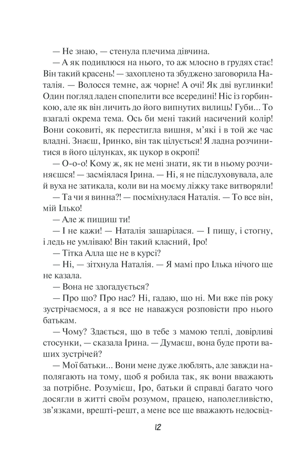 Книга "Талан С. Просто гра" (у) 6