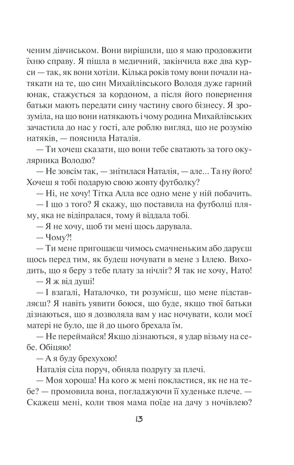 Книга "Талан С. Просто гра" (у) 7
