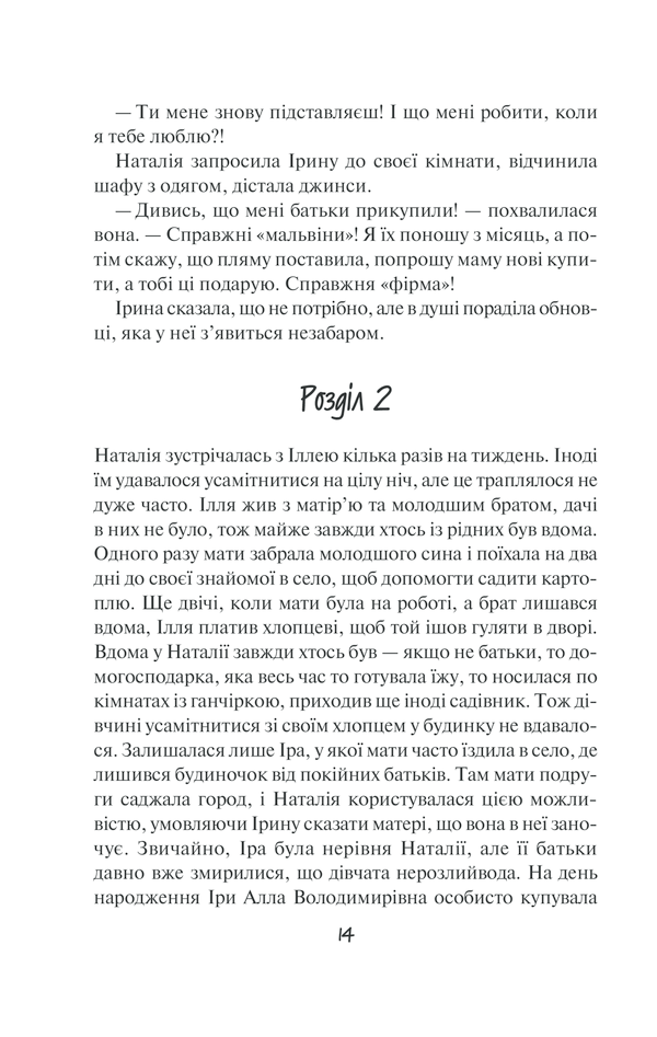 Книга "Талан С. Просто гра" (у) 8