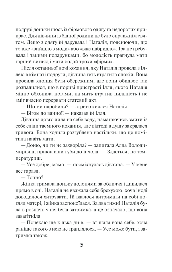 Книга "Талан С. Просто гра" (у) 9