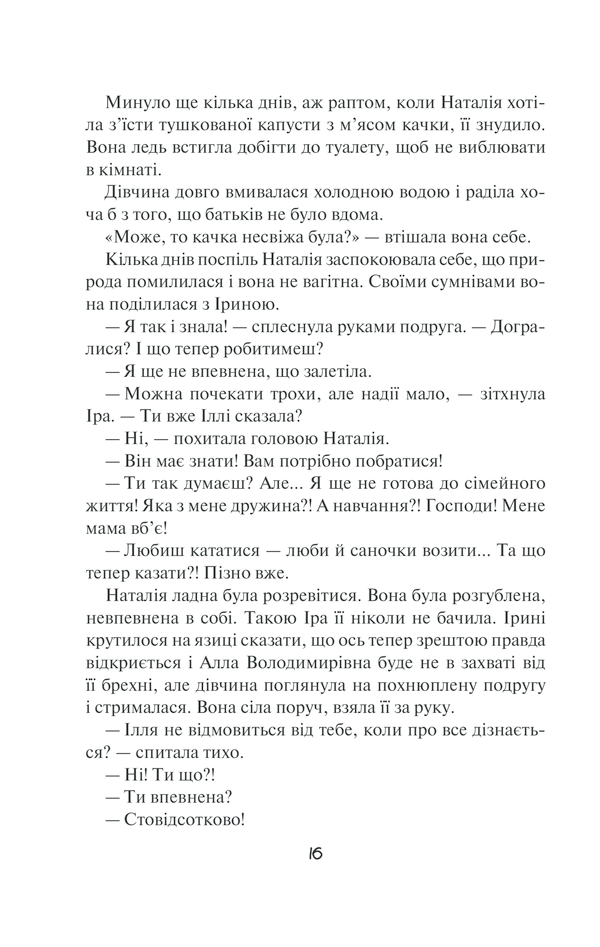 Книга "Талан С. Просто гра" (у) 10