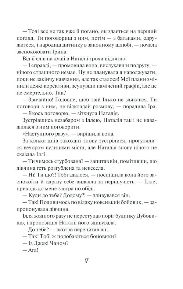 Книга "Талан С. Просто гра" (у) 11