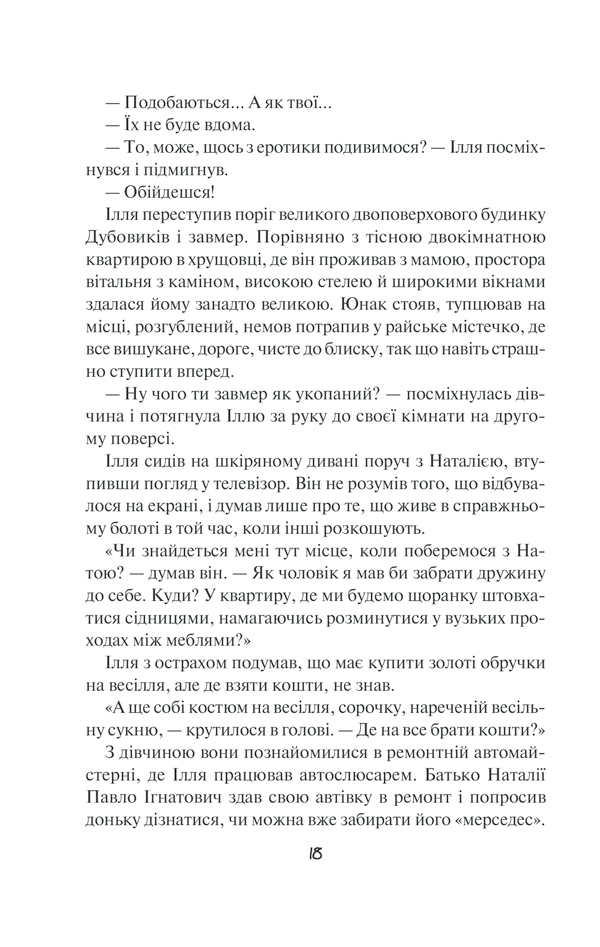 Книга "Талан С. Просто гра" (у) 12