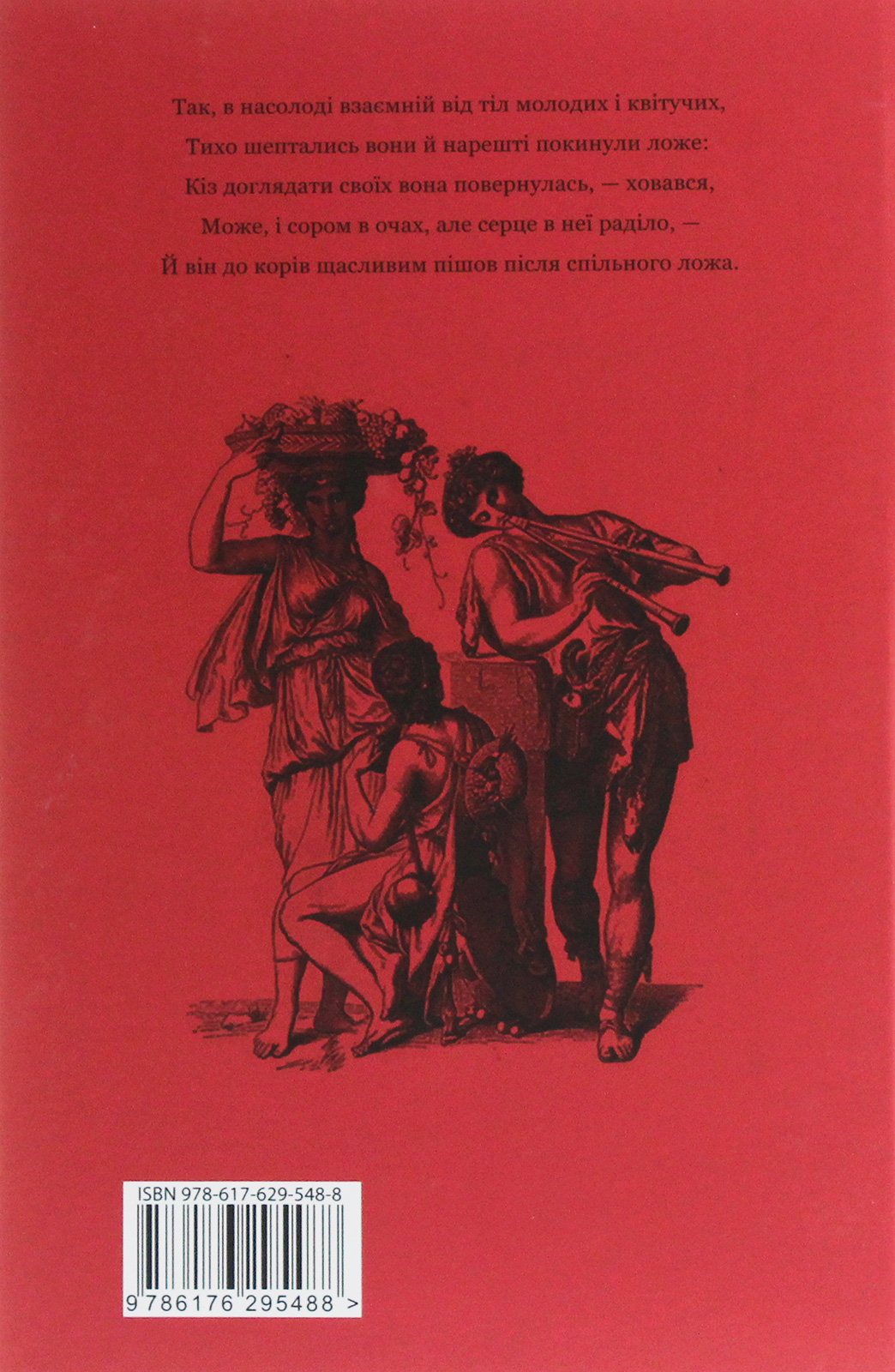 Книга "Теокріт. Ідилії. Епіграми" (у) 1