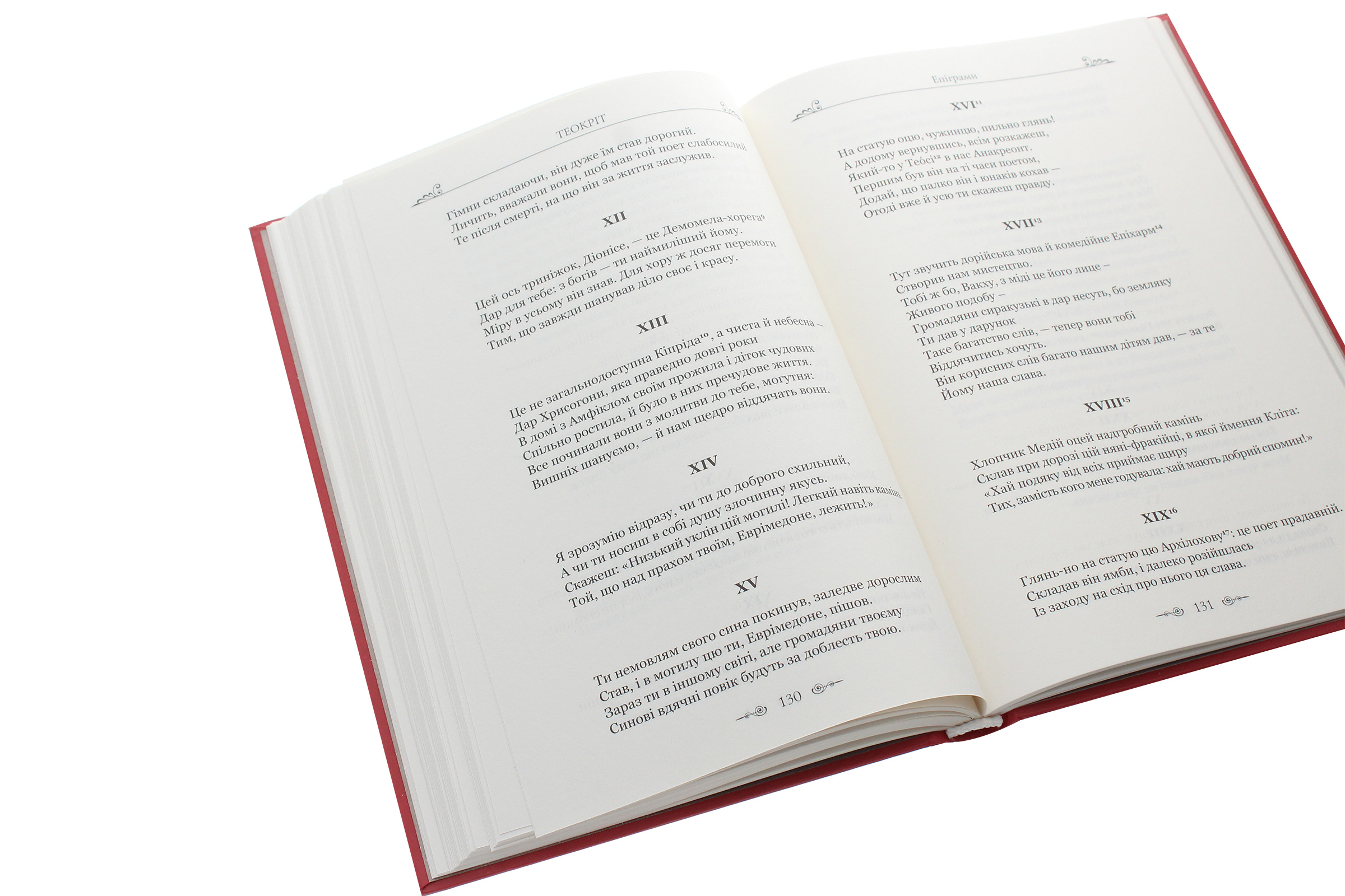 Книга "Теокріт. Ідилії. Епіграми" (у) 4