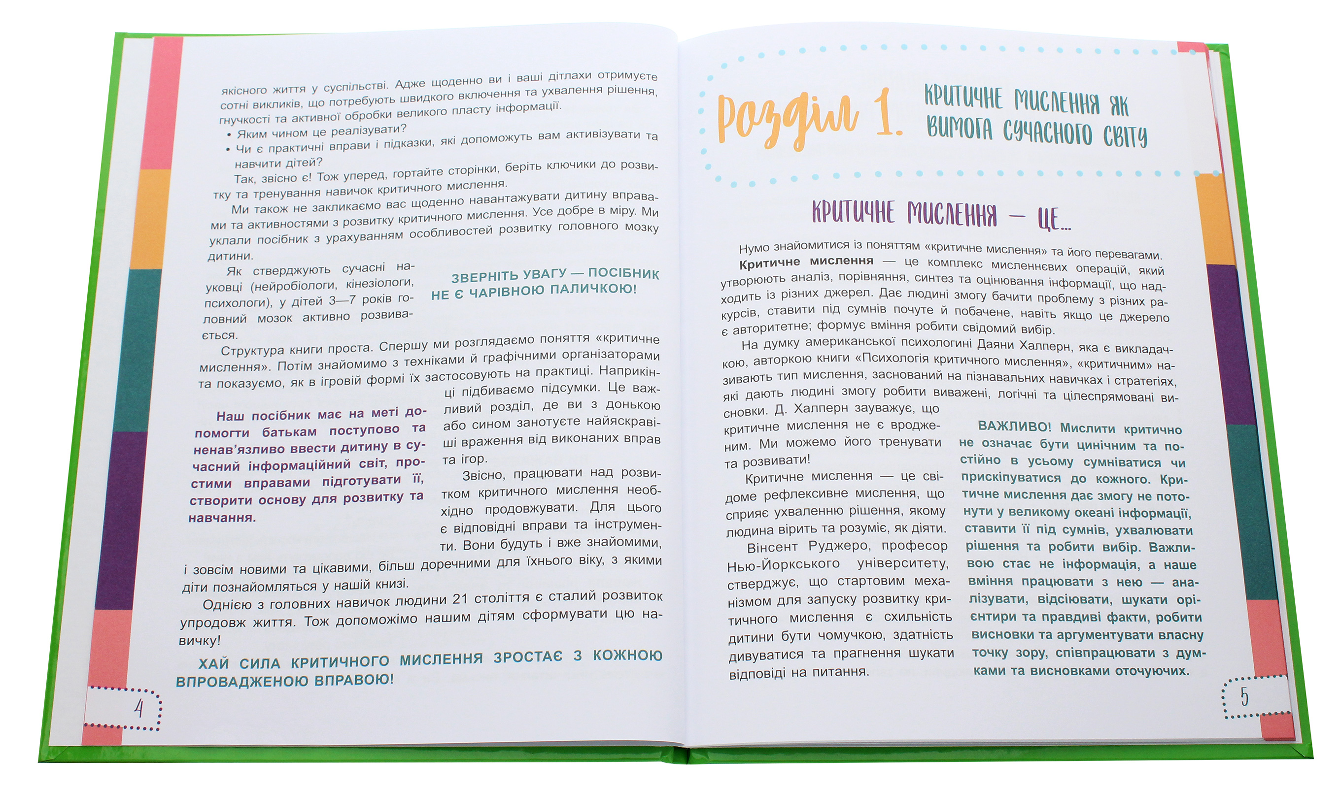 Книга "Для турботливих батьків. Думай сам! 10 крутезних способів навчити дитину мислити критично. 5—6 років." (у) (9699) 3