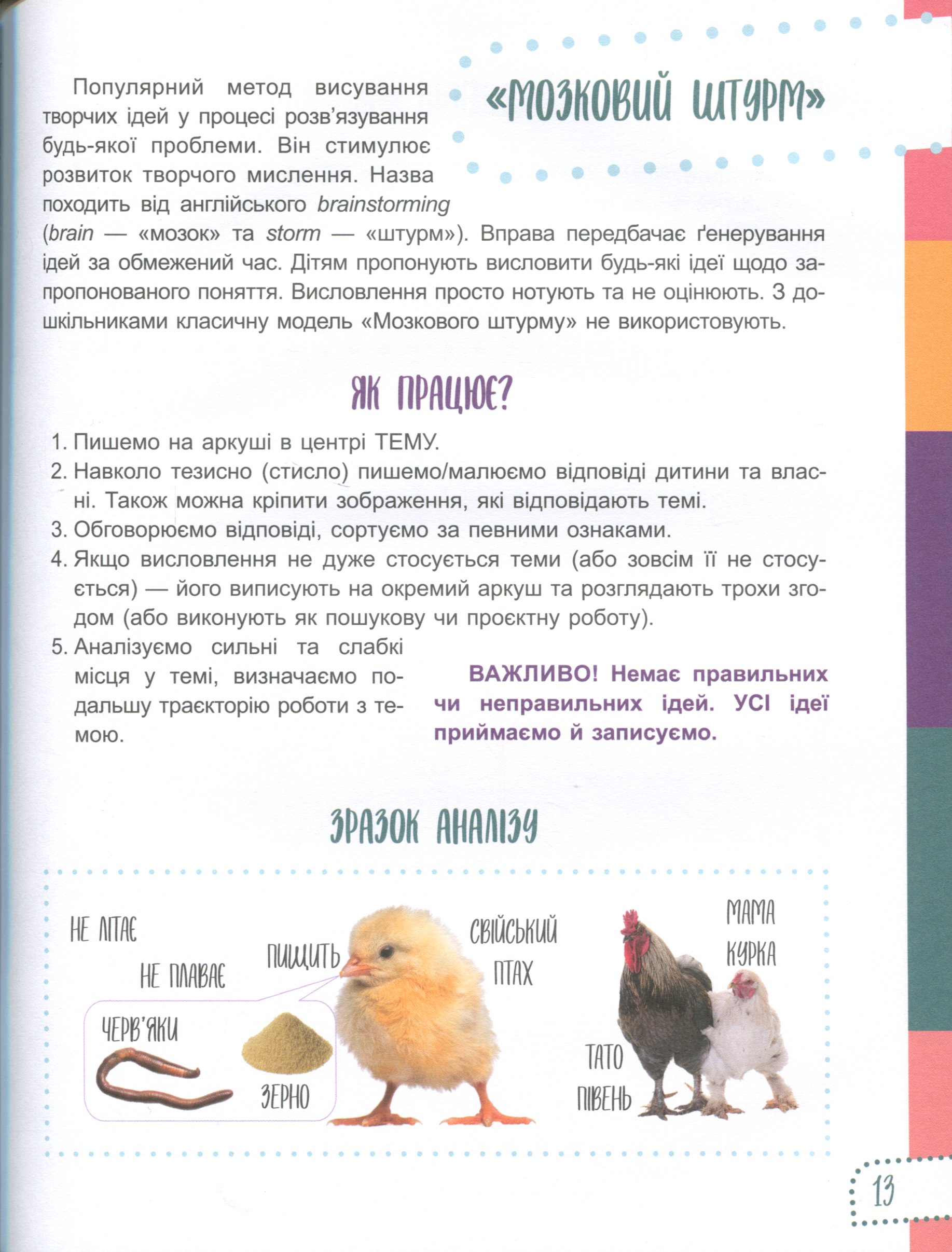 Книга "Для турботливих батьків. Думай сам! 10 крутезних способів навчити дитину мислити критично. 5—6 років." (у) (9699) 7