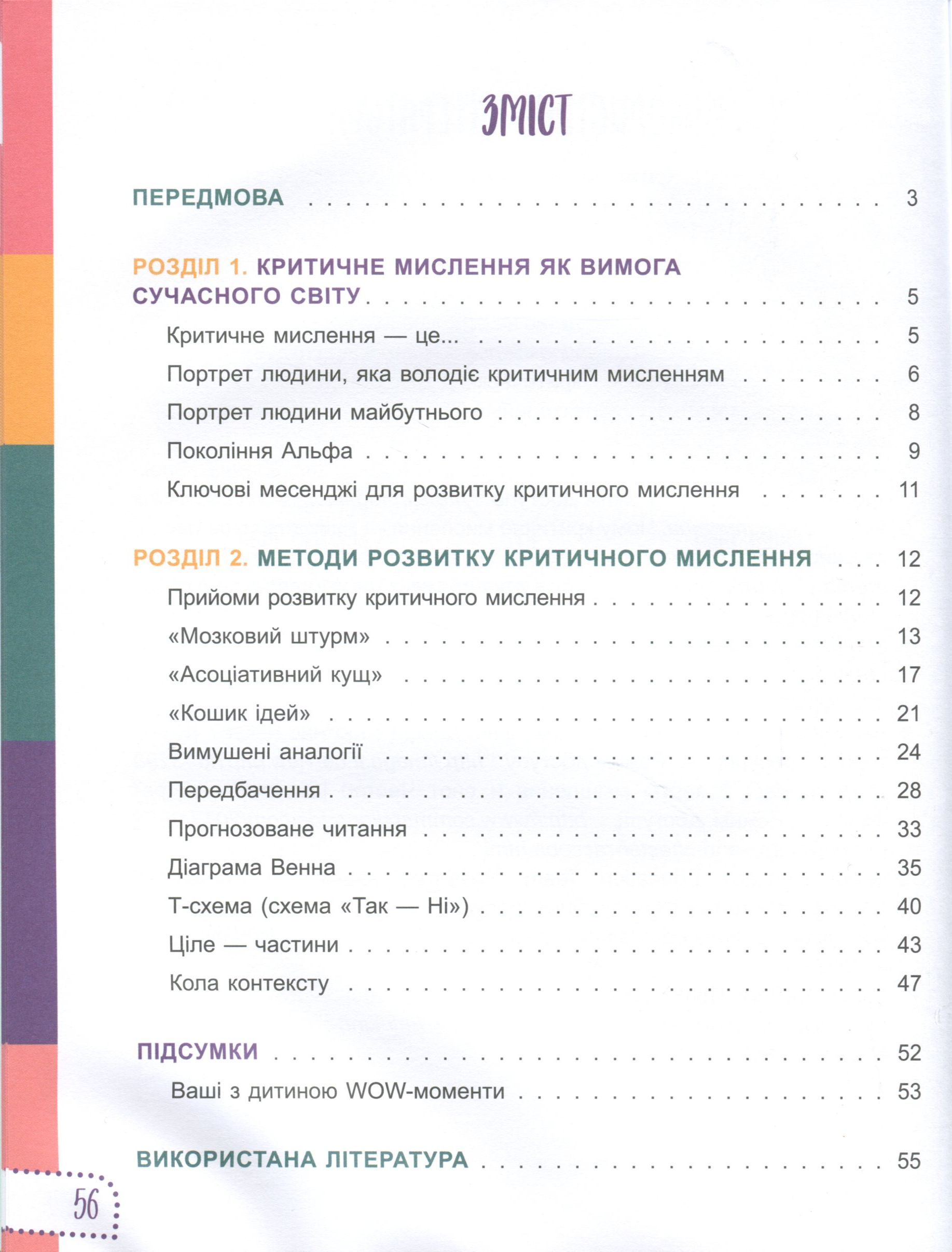 Книга "Для турботливих батьків. Думай сам! 10 крутезних способів навчити дитину мислити критично. 5—6 років." (у) (9699) 9