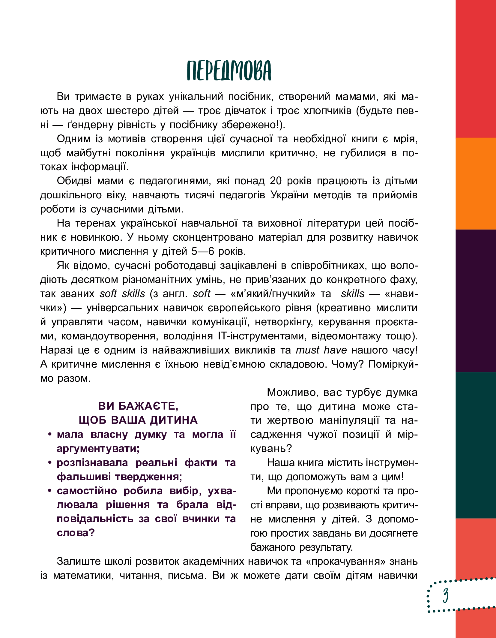 Книга "Для турботливих батьків. Думай сам! 10 крутезних способів навчити дитину мислити критично. 5—6 років." (у) (9699) 10